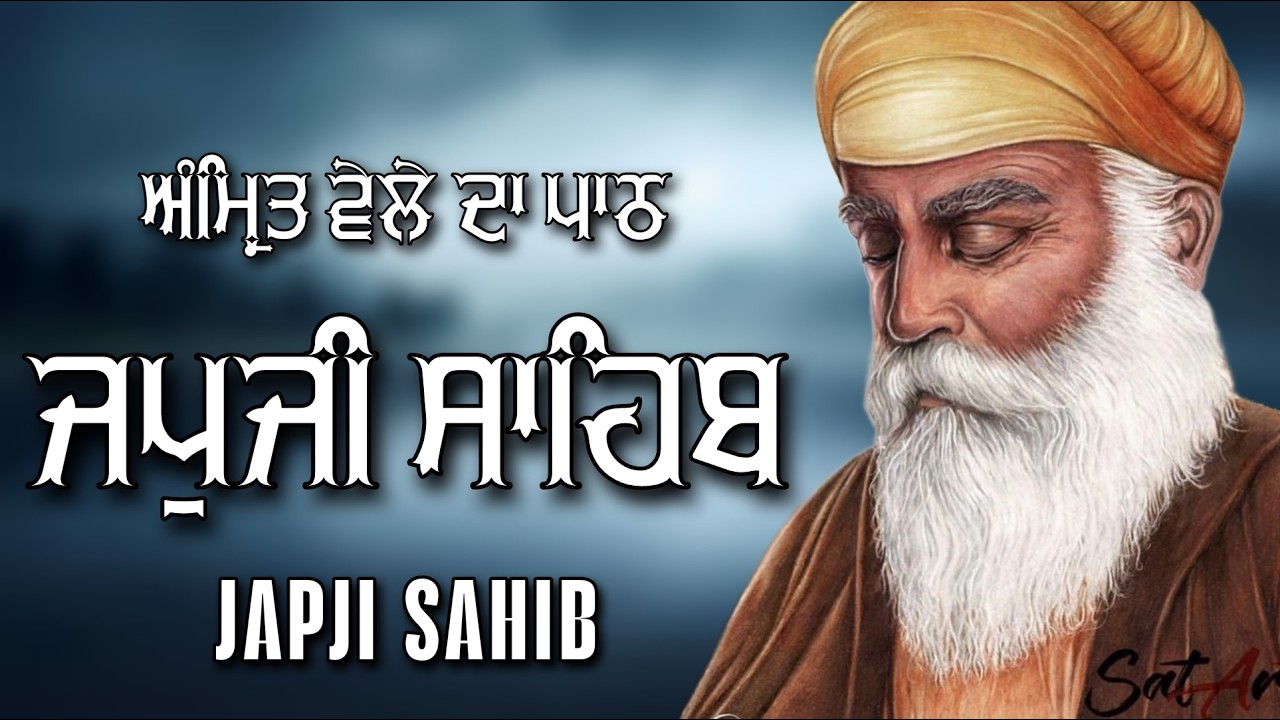 ਅੰਮ੍ਰਿਤ ਵੇਲੇ ਦਾ ਪਾਠ ਸੁਣਕੇ ਆਵੇਗੀ ਘਰ ਵਿੱਚ ਖੁਸ਼ਹਾਲੀ ਅਤੇ ਸੁੱਖ ਸ਼ਾਂਤੀ #jaapsahibpath #wmk #wmk #fastjapji