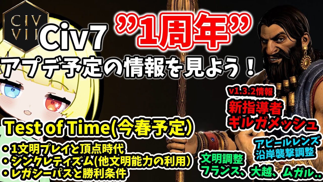 【Civ7 最新情報】