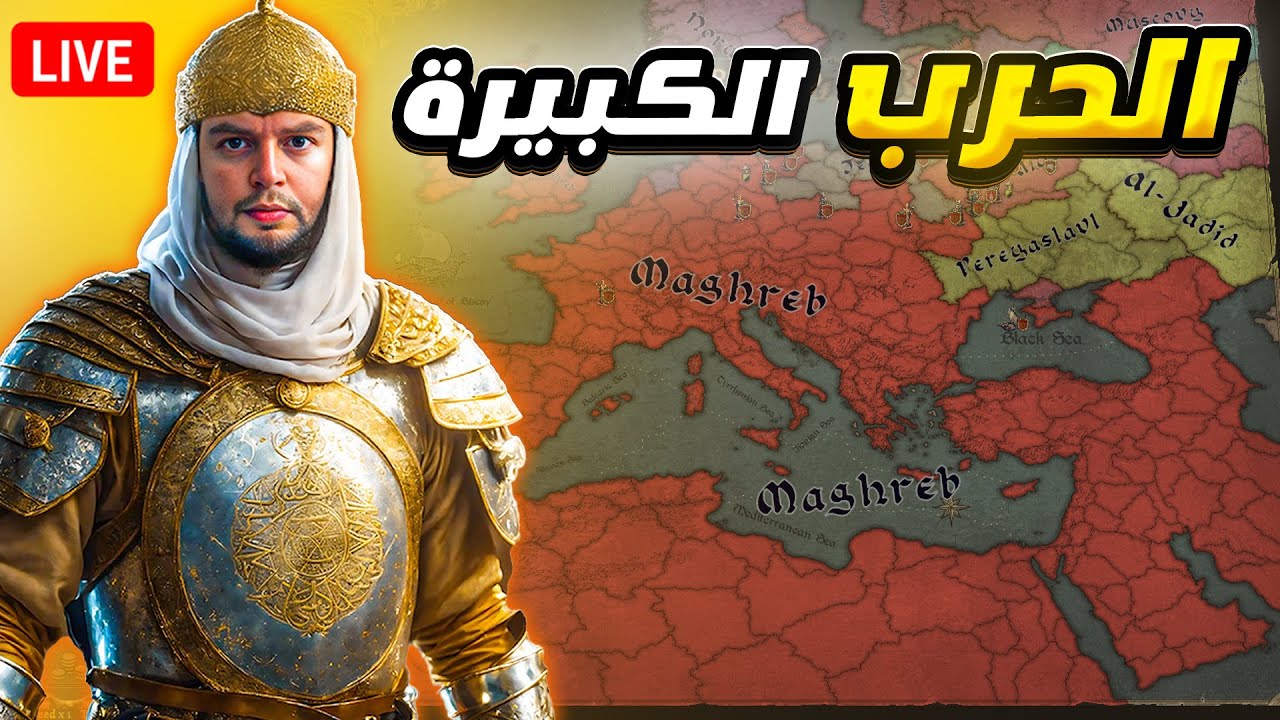 نختار الحرب القادمة !😍باي زمن سنقاتل؟🔥