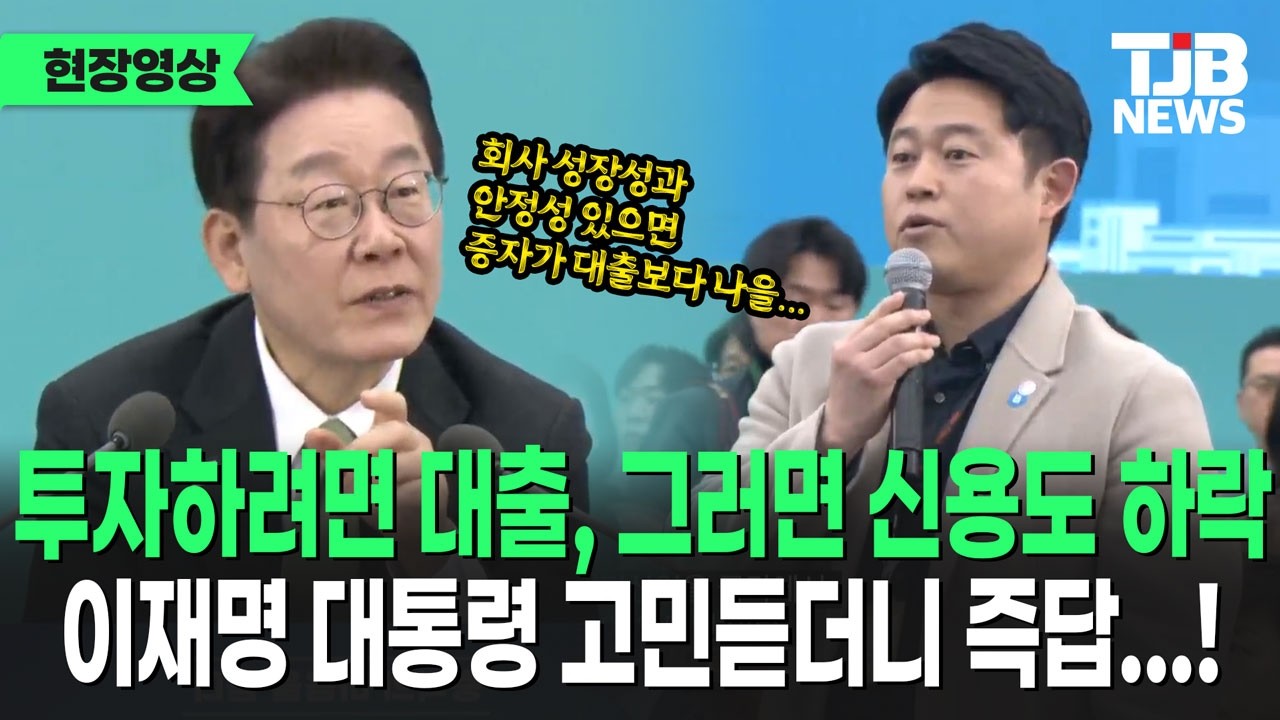 중견기업 시스템 반도체 회사 직원의 고민에 대통령이 내린 답은?｜TJB 대전·세종·충남뉴스