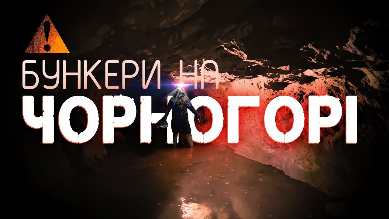 Таємниця Карпат: бункери на Чорногорі