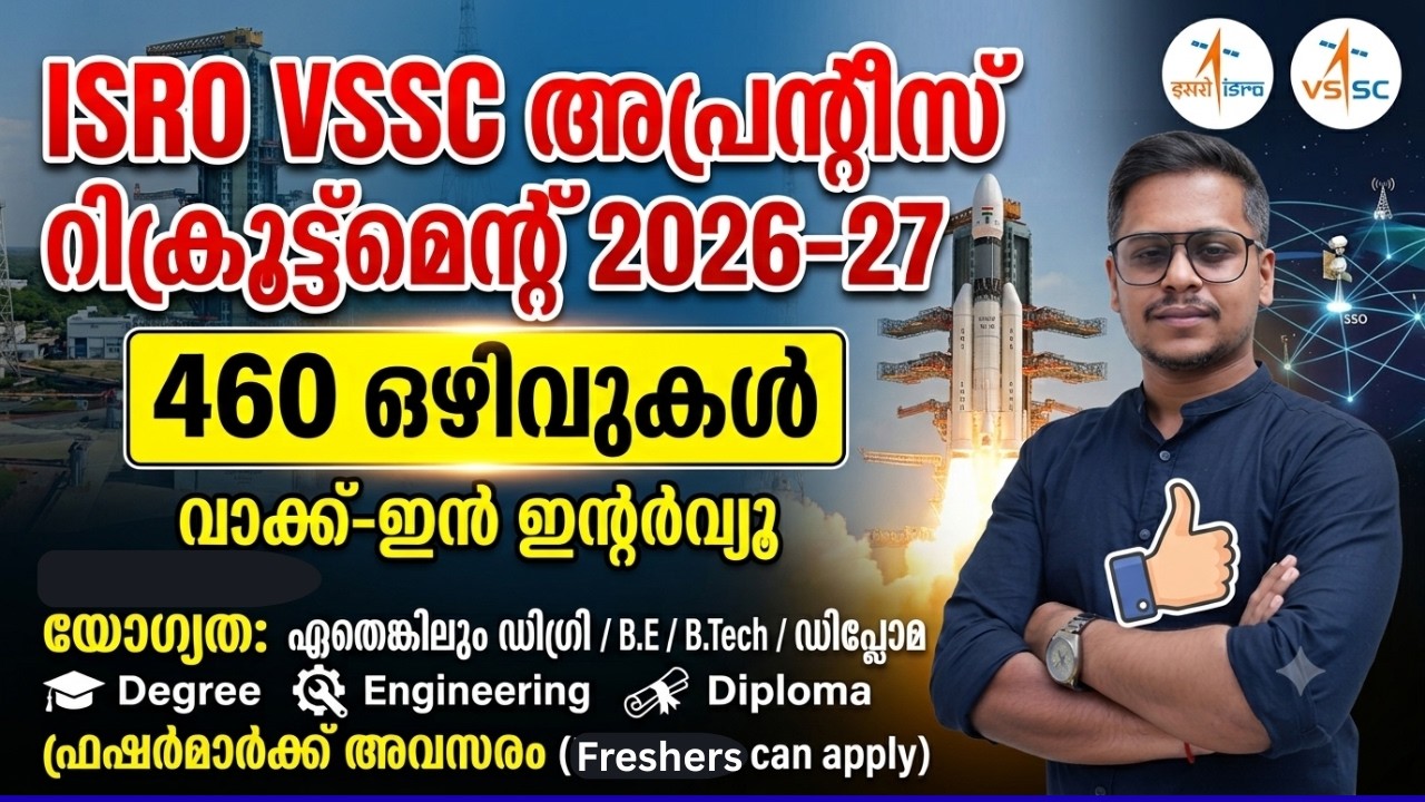 ISRO VSSC അപ്രന്റീസ് റിക്രൂട്ട്മെന്റ് 2026-27 | 460 ഒഴിവുകൾ | Any Degree, B.E/B.Tech, Diploma