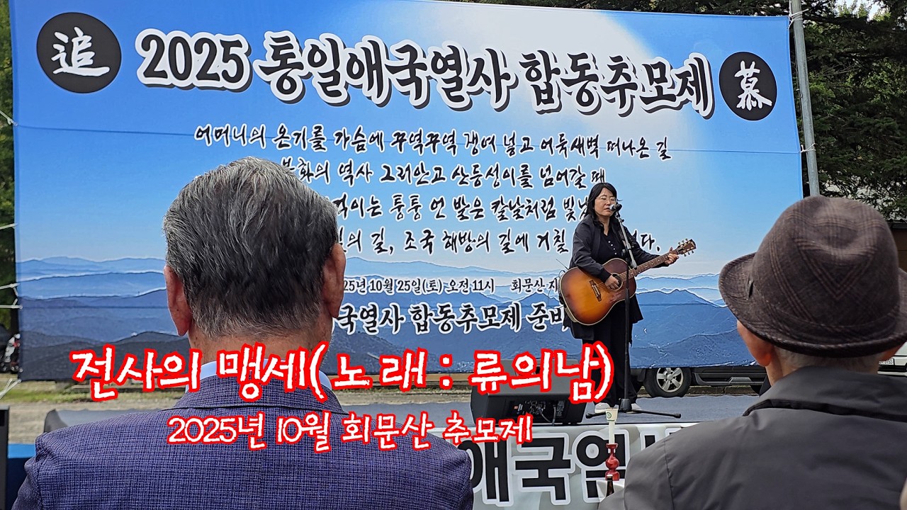 전사의 맹세(노래 : 류의남)