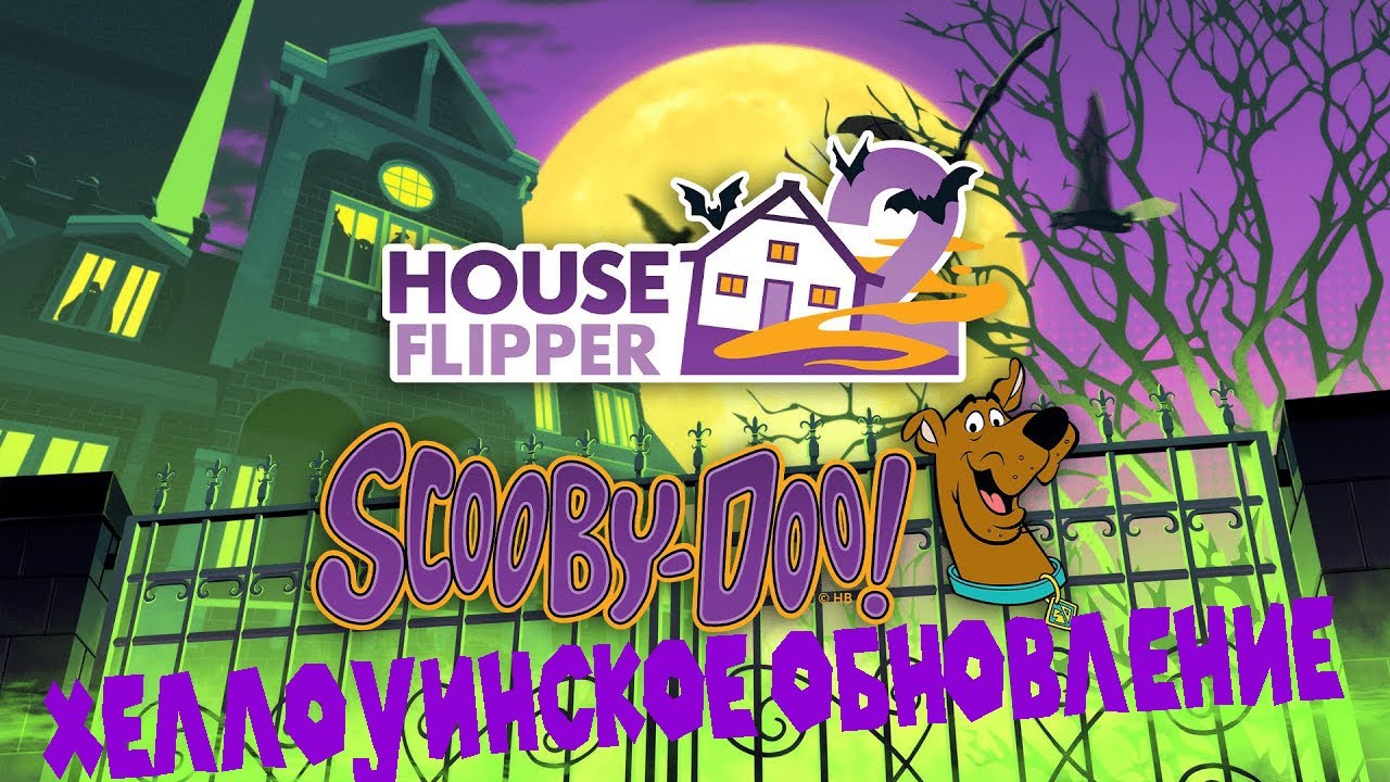ВЕЧЕРИНКА В ПОДЗЕМЕЛЬЕ ЧАСТЬ 1 House Flipper 2