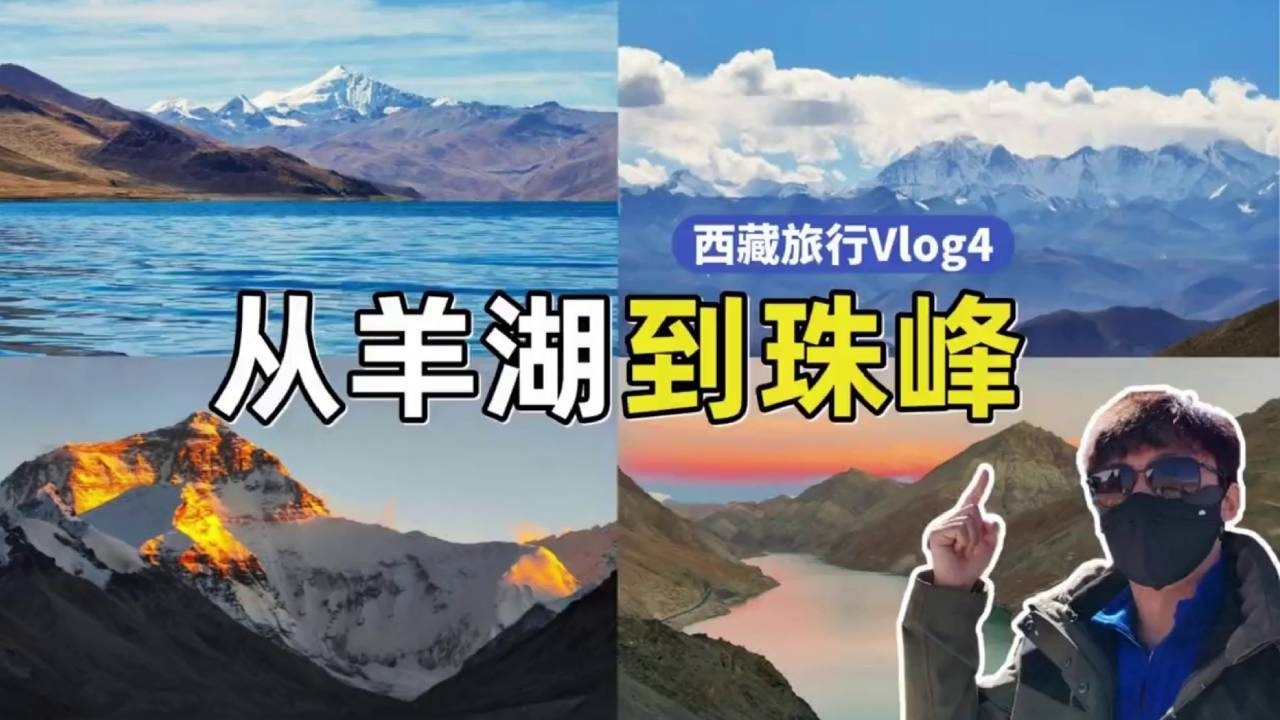 冬日西藏，最美的居然不是珠峰日照金山？我们在这里找到了更绝的风景！#颠覆认知