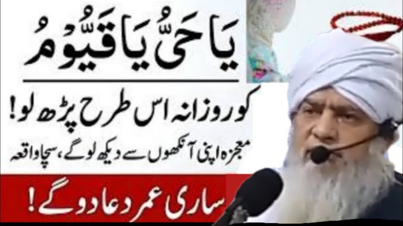 یاحی یاقیوم ko rozana is trha prh lo moajza apni akhoon say dakh lo gay scha wakiya sari Umar Dua do