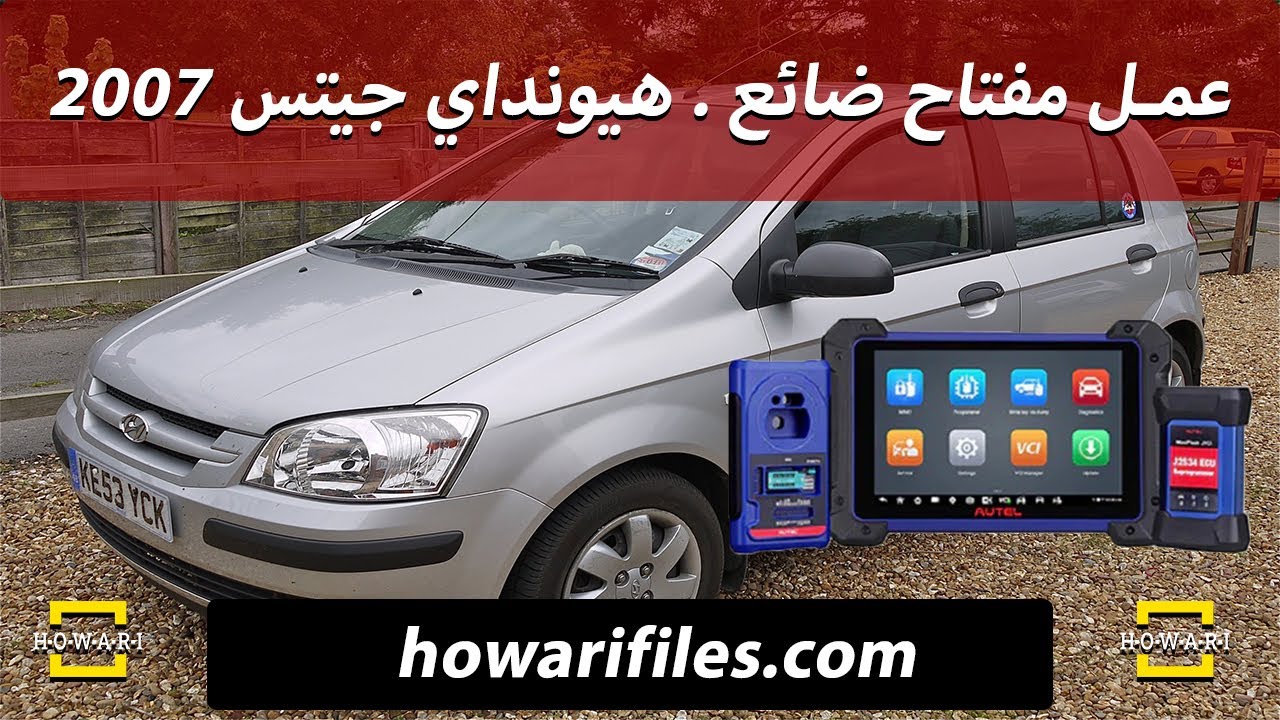 كيفية عمل مفتاح ضائع لهيونداي جيتس 2007 واضافته عن طريق الأوتيل ( im608 ) Car Keys Programming