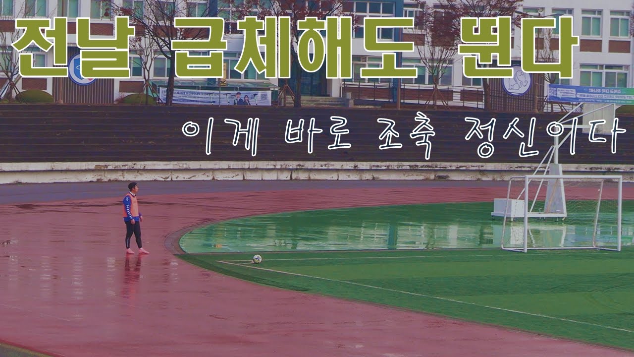 조축의 매운 맛 l 스피드 FC 자체 2경기 HL