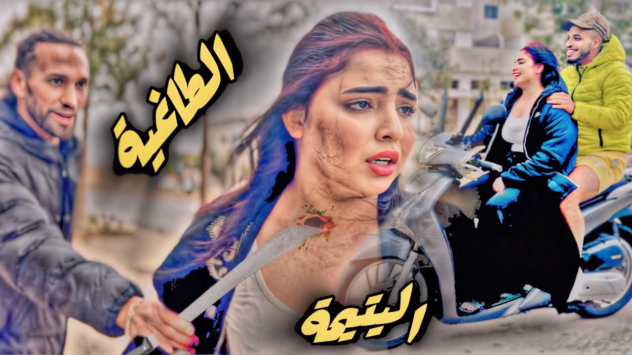 فيلم قصير / طاغية و فتاة يتيمة ( الدرامة / اكشن ) قصة واقعية