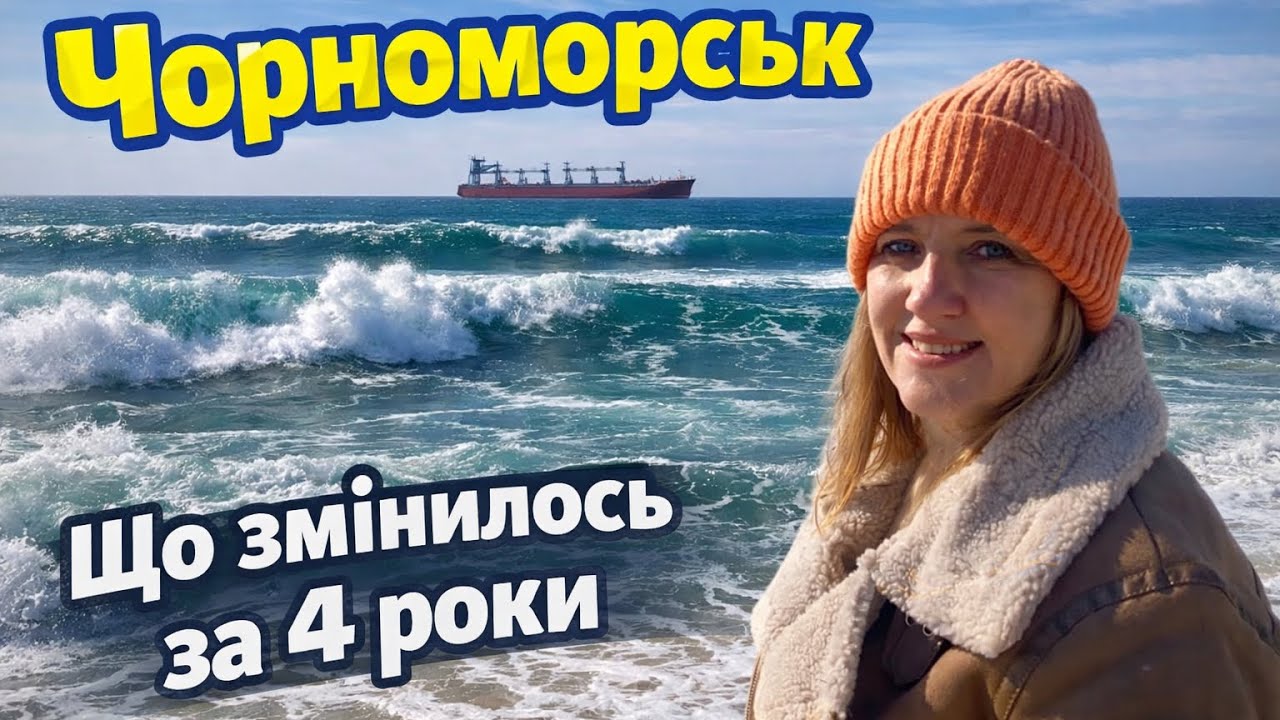 Черноморск сегодня: море, пляж. Почему нужно убегать.