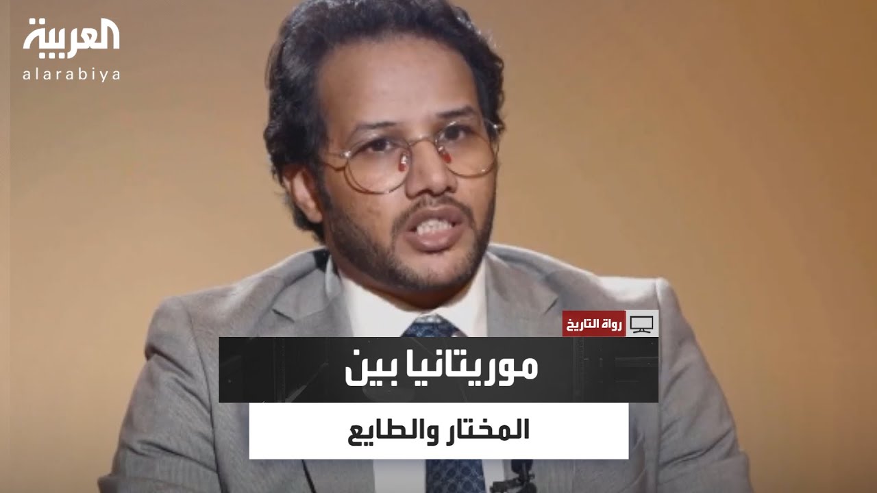 كيف وصل معاوية ولد الطايع إلى حكم موريتانيا؟