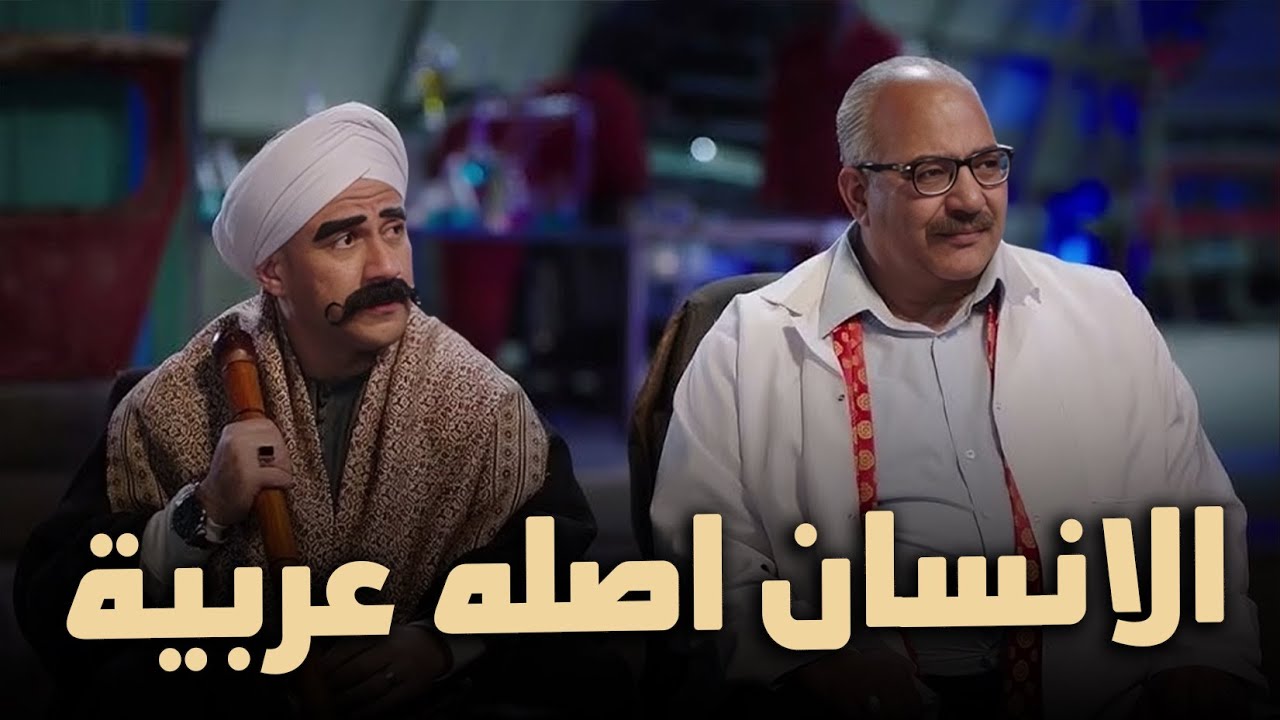 الإنسان أصله عربية 🚗 الكبير ودكتور ربيع بيحاولوا يلاقوا علاج للعترة #الكبير_أوي