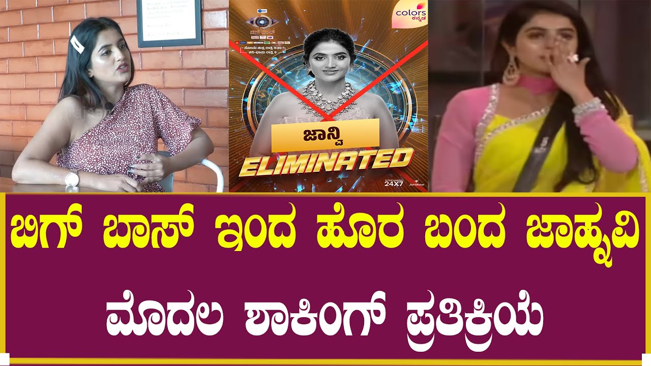 ಬಿಗ್ ಬಾಸ್ ಜಾಹ್ನವಿ ಶಾಕಿಂಗ್ ಹೇಳಿಕೆ| big boss Kannada 12 |  Home tour | Kannada Anchor Jhanvi's Husband