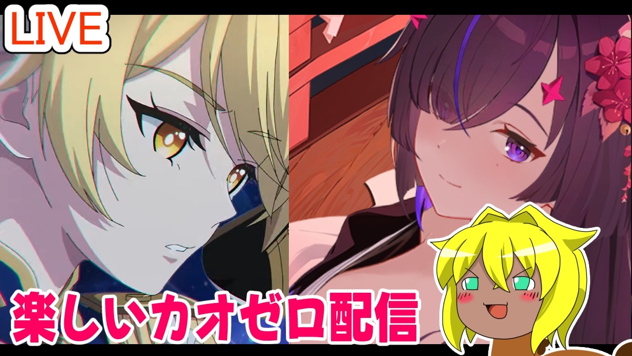 【#カオスゼロナイトメア】楽しいカオゼロ配信＃７０