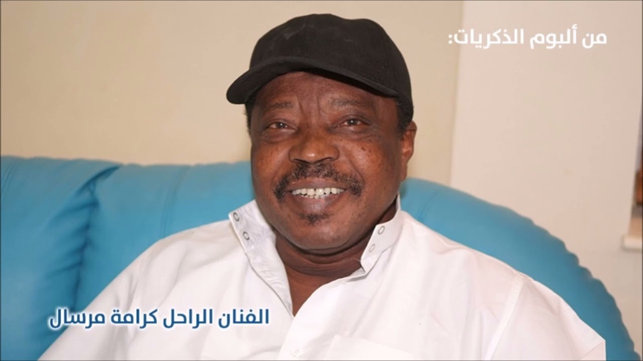 كرامة مرسال - ما نسيتك يا خليلي - صوت الخليج
