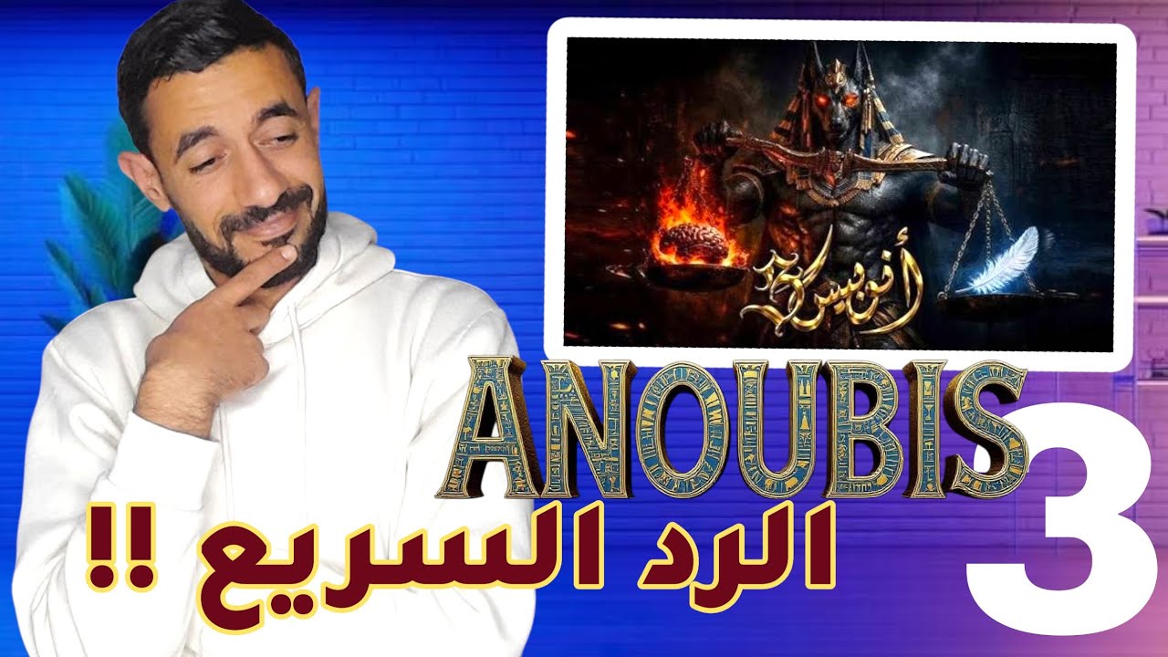 Anis  - Anubis 3,  Psyco M كلاش ( REACTION BALi )