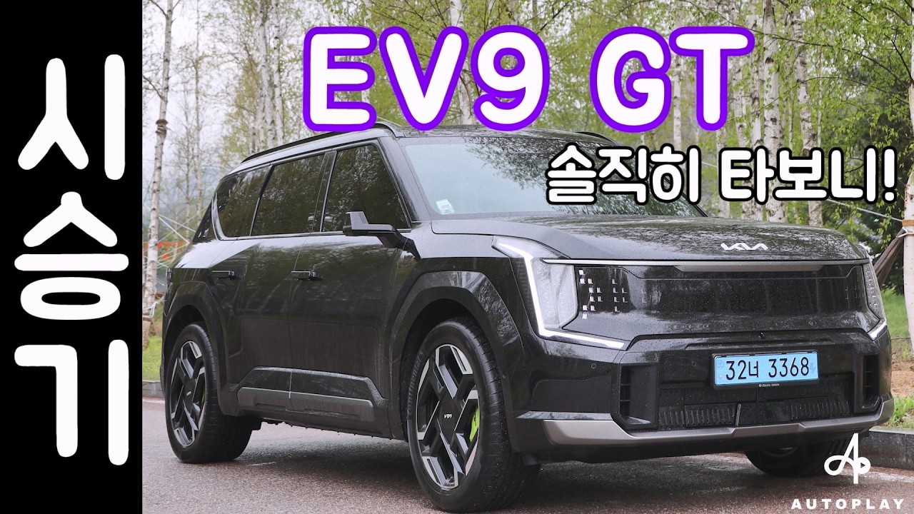 기아 EV9 GT 시승기 / '도로 위 깡패 등장'