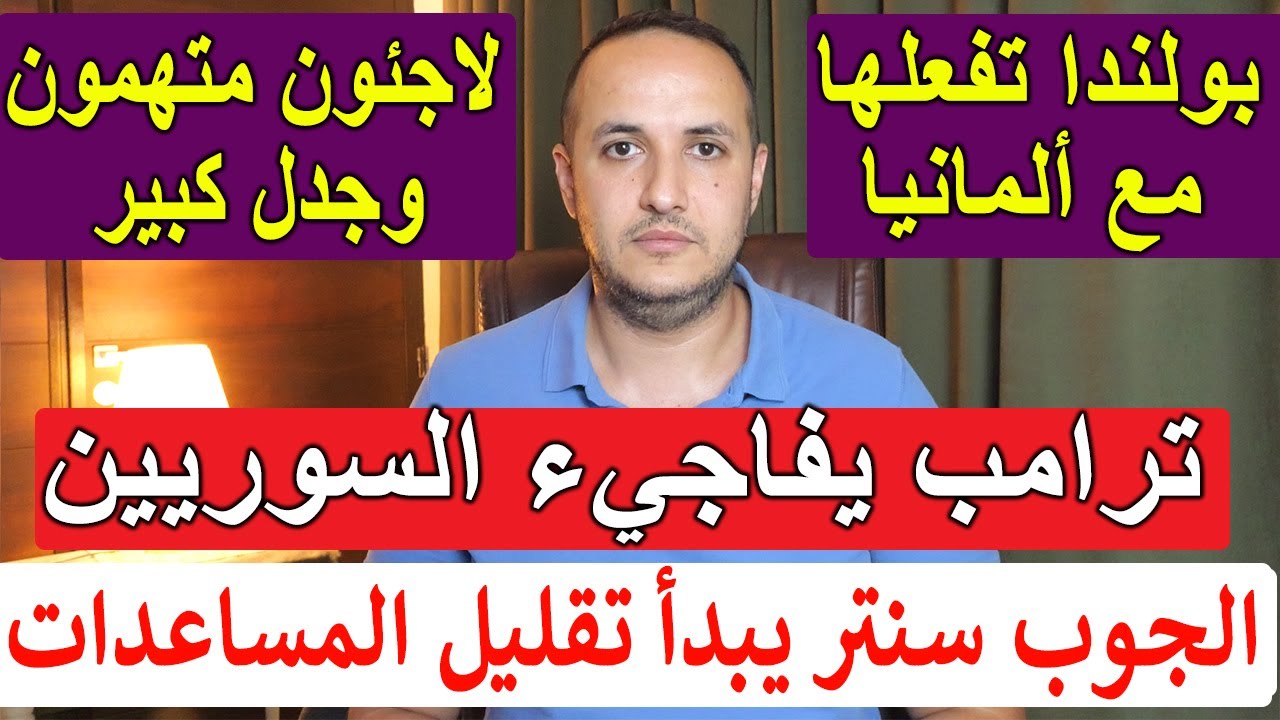 صدمة في ألمانيا! وزير يطالب بترحيل سوريين فورًا