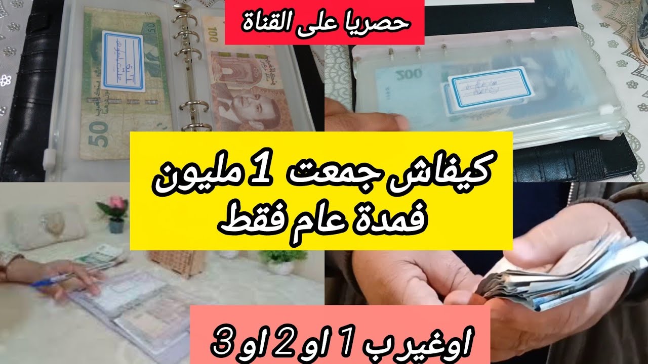 📢لالة مولاتي💥اجي اشوفي كيفاش جمعت 1 مليون🥳افي مدة عام 💪غير ب1 و2 و3 درت