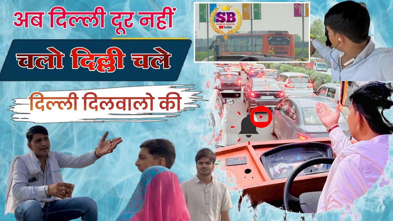चलो भाईडा दिल्ली चलो अब दिल्ली दुर नही क्यूँकि हाईवे है बहुत ही अच्छे का ब्लागिंग @#Life