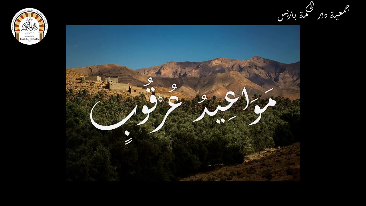 مواعيد عرقوب