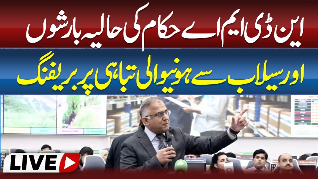 🔴 LIVE | NDMA Briefing, Latest Update on Rain-Related Destruction and Floods | ABN NEWS |