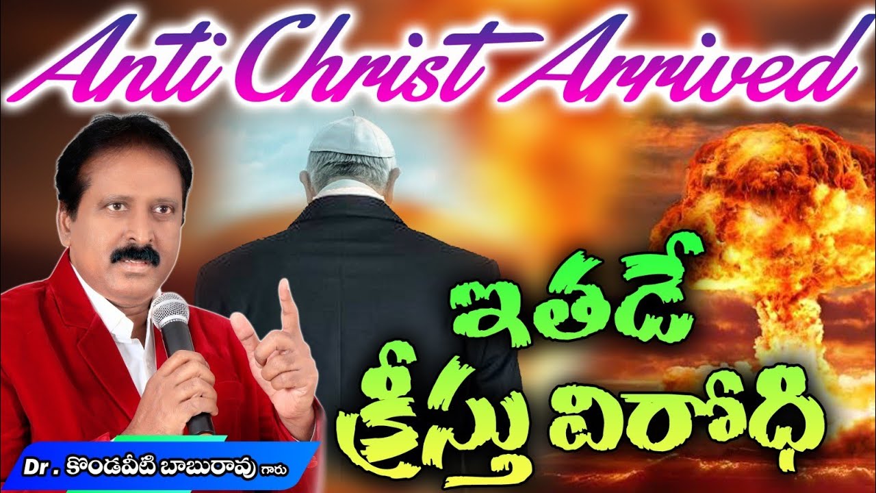 Anti Christ Arrived. ఇతడే క్రీస్తు విరోధి