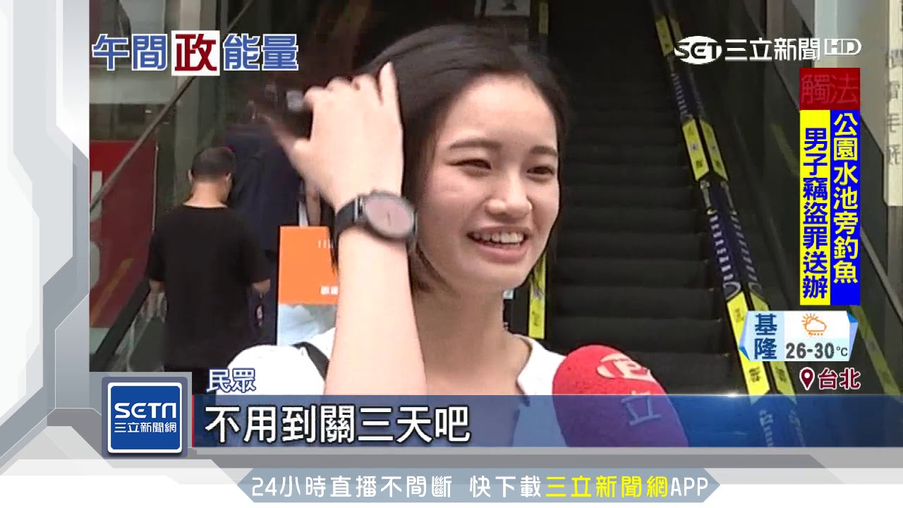 當心！散播網路假新聞　立委提案修法恐「關3天」│三立新聞台