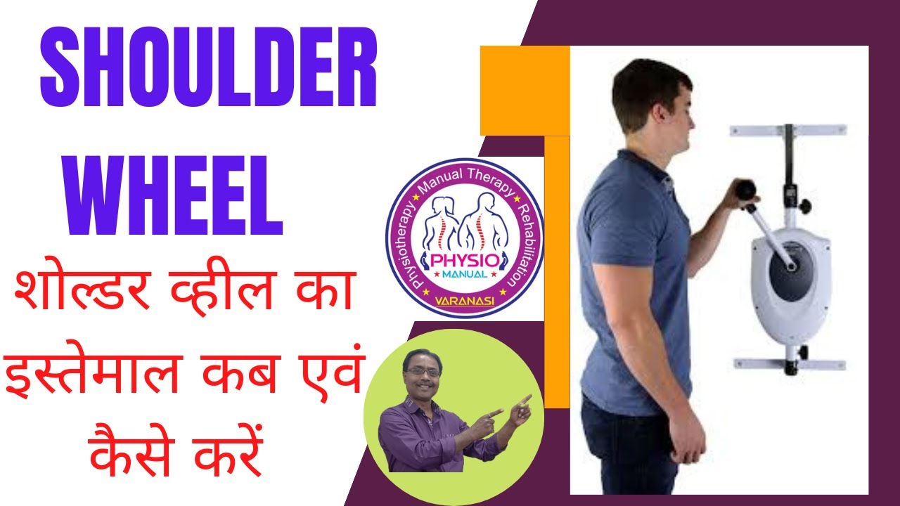 Shoulder Wheel-How to Use Shoulder wheel |Shoulder wheel in physiotherapy|healtheducatum|hindi