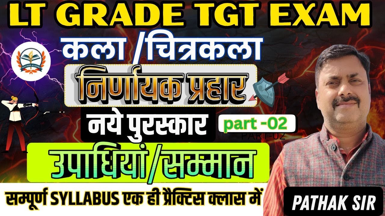 LT GRADE TGT EXAM ART ( कला / चित्रकला ) | नये पुरस्कार, उपाधियां व सम्मान | EXAM SPECIAL CLASS