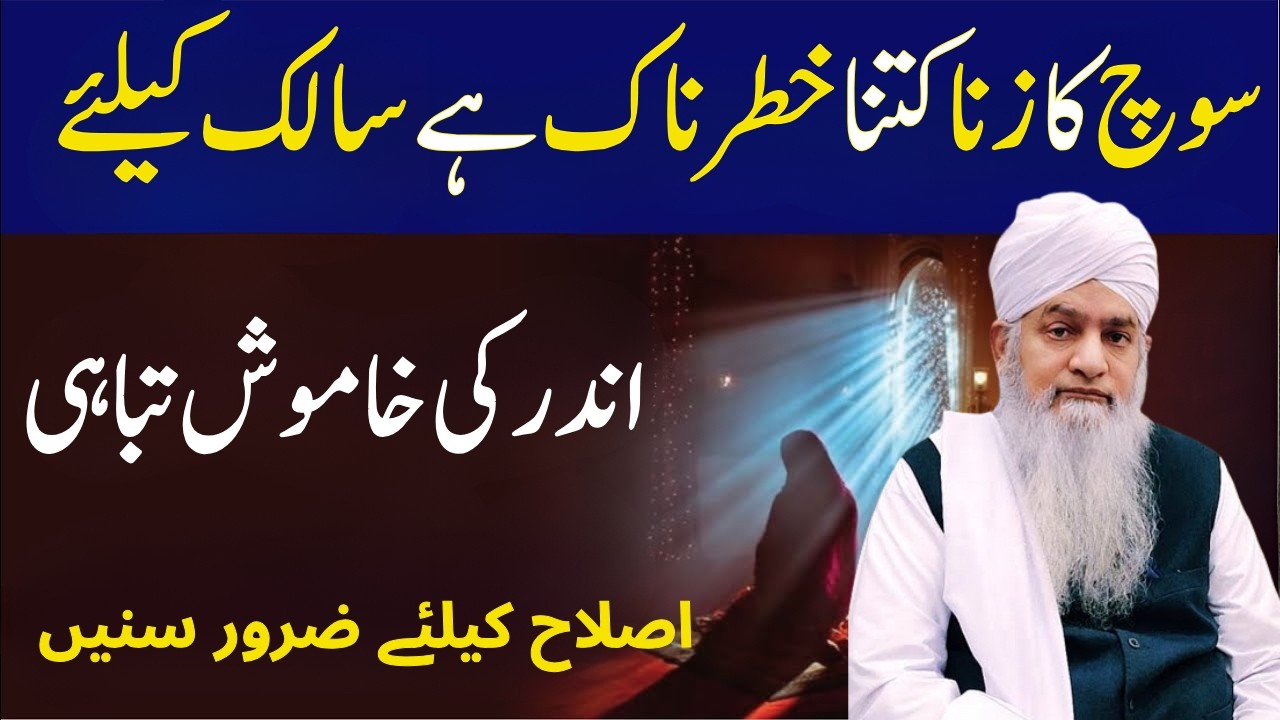 Ek Chhupa Hua Gunah 😢 | Soch Ka Zina Saalik Ki Taraqqi Rok Deta Hai | Peer Zulfiqar Ahmad Bayan