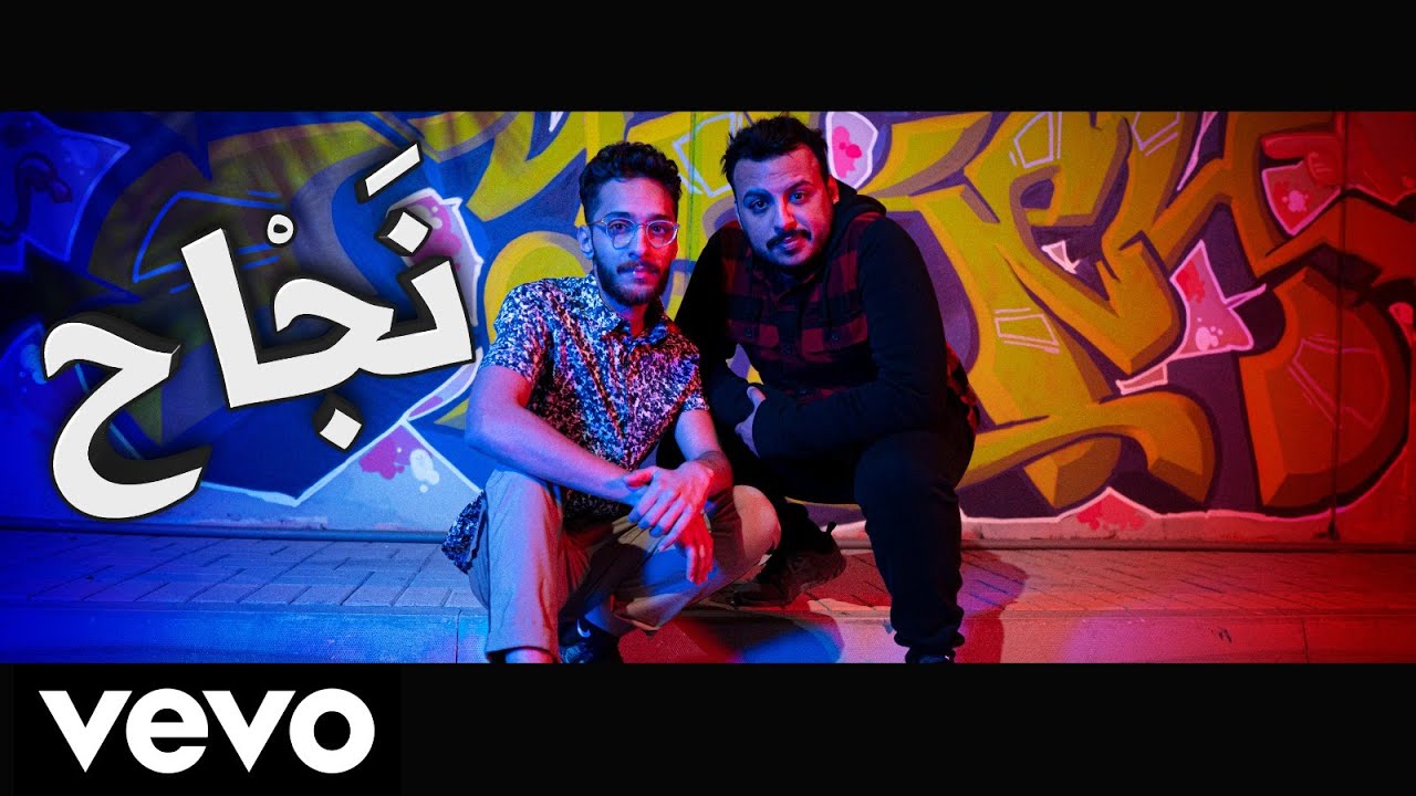 أغنية نجاح - عبدالله المالود & سبوكي ( فيديو كليب حصري )