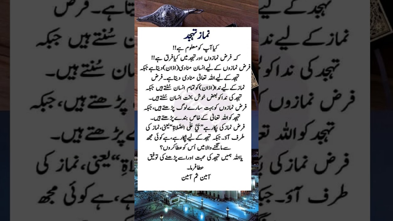 Faraz Namaz aur Tahajjud main Farak, #Namz #tahajjud #deen #islam