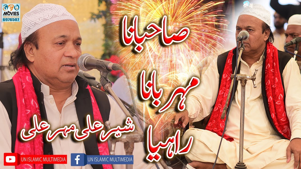 Saarbana Mehrbana Raahiya | Sher Ali Mehr Ali Qawwal | Astana Alia Fareed Pur Sharif 2021