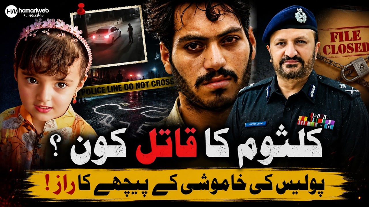 Karachi Kulsoom Case Update | Father&rsquo;s Emotional Appeal for Justice & Fair Investigation | Hamariweb