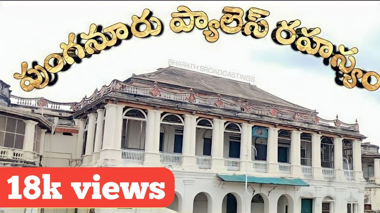 Punganur Palace and Fort || పుంగనూరు ప్యాలెస్ || bharath broadcastings