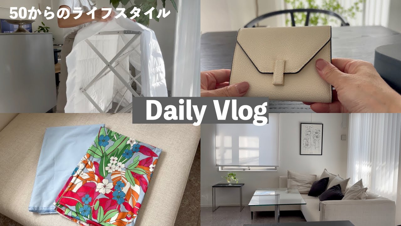 【暮らしのVlog】50代夫婦二人暮らし/毎日の掃除/最近の購入品/部屋のプチ模様替え
