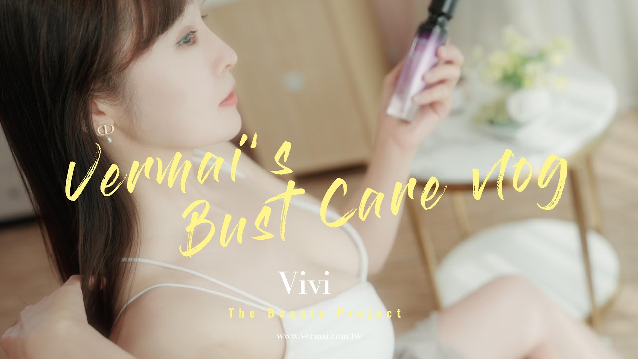 美女房仲｢靚瑜學姊｣來了~原來這是她的美麗秘密!!❤️喬奶女王美胸見證