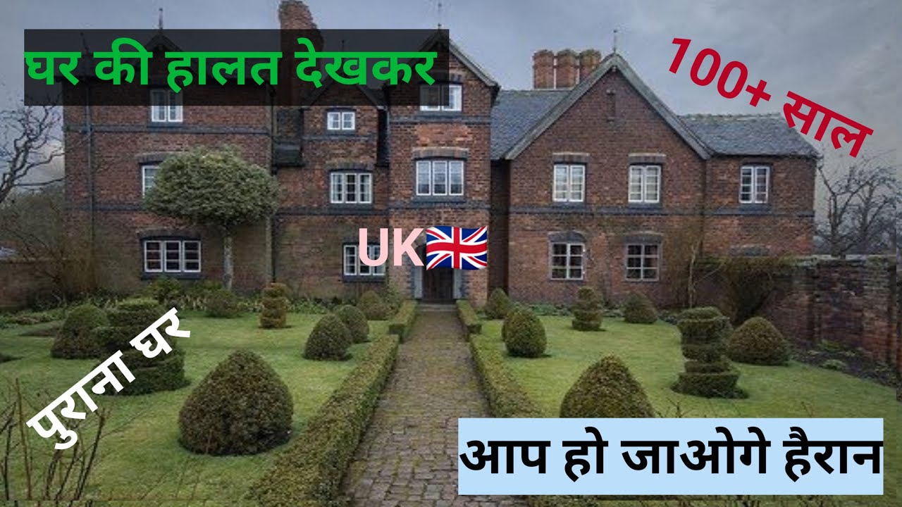 United Kingdom🇬🇧 में देखा 100 साल से भी ज्यादा पुराना घर 😱🤔