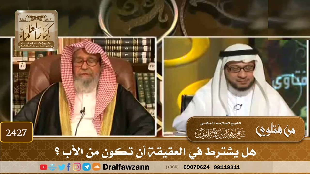 2427 - هل يشترط في العقيقة أن تكون من الأب؟ - الشيخ صالح الفوزان