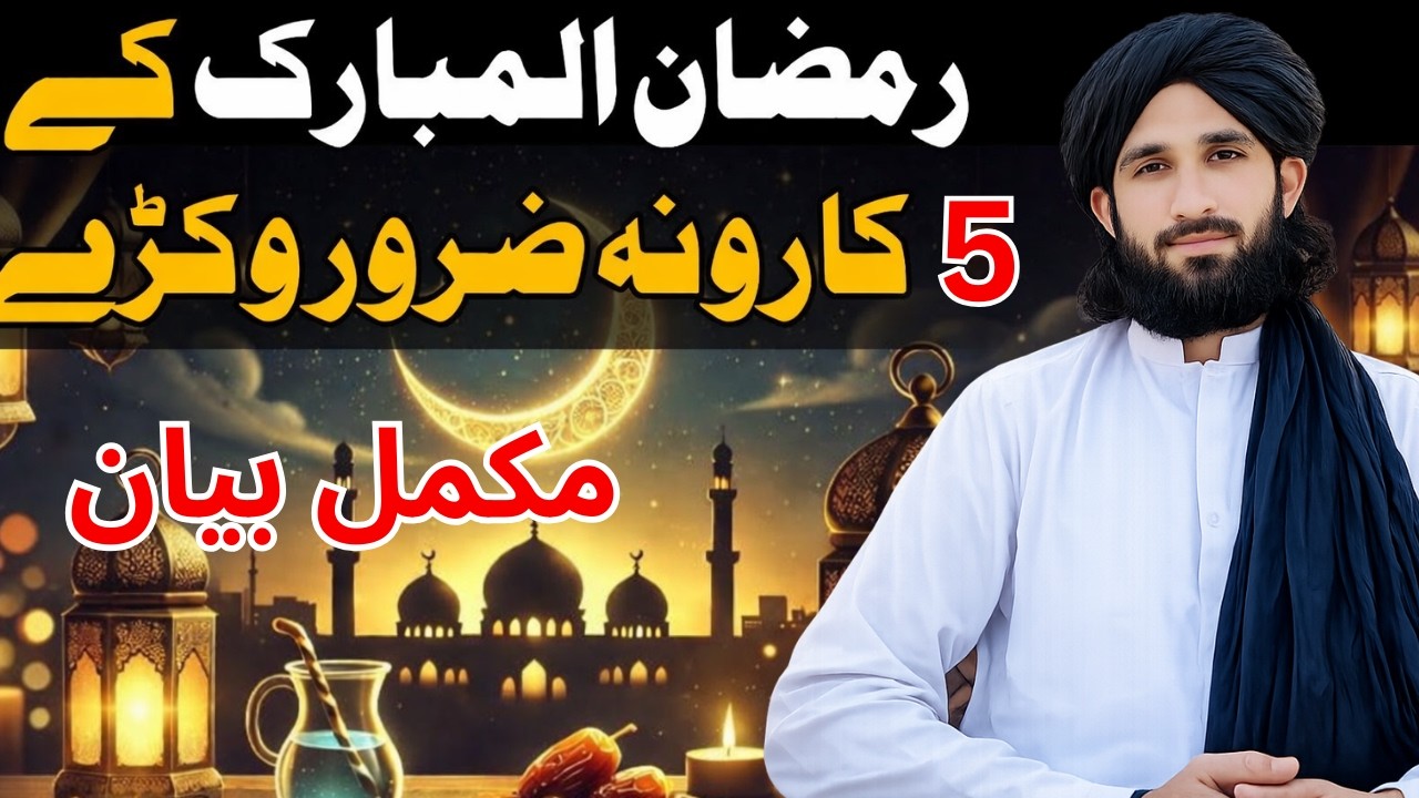 Mualana halim syed hashmi | islamic video | ramazan full bayan