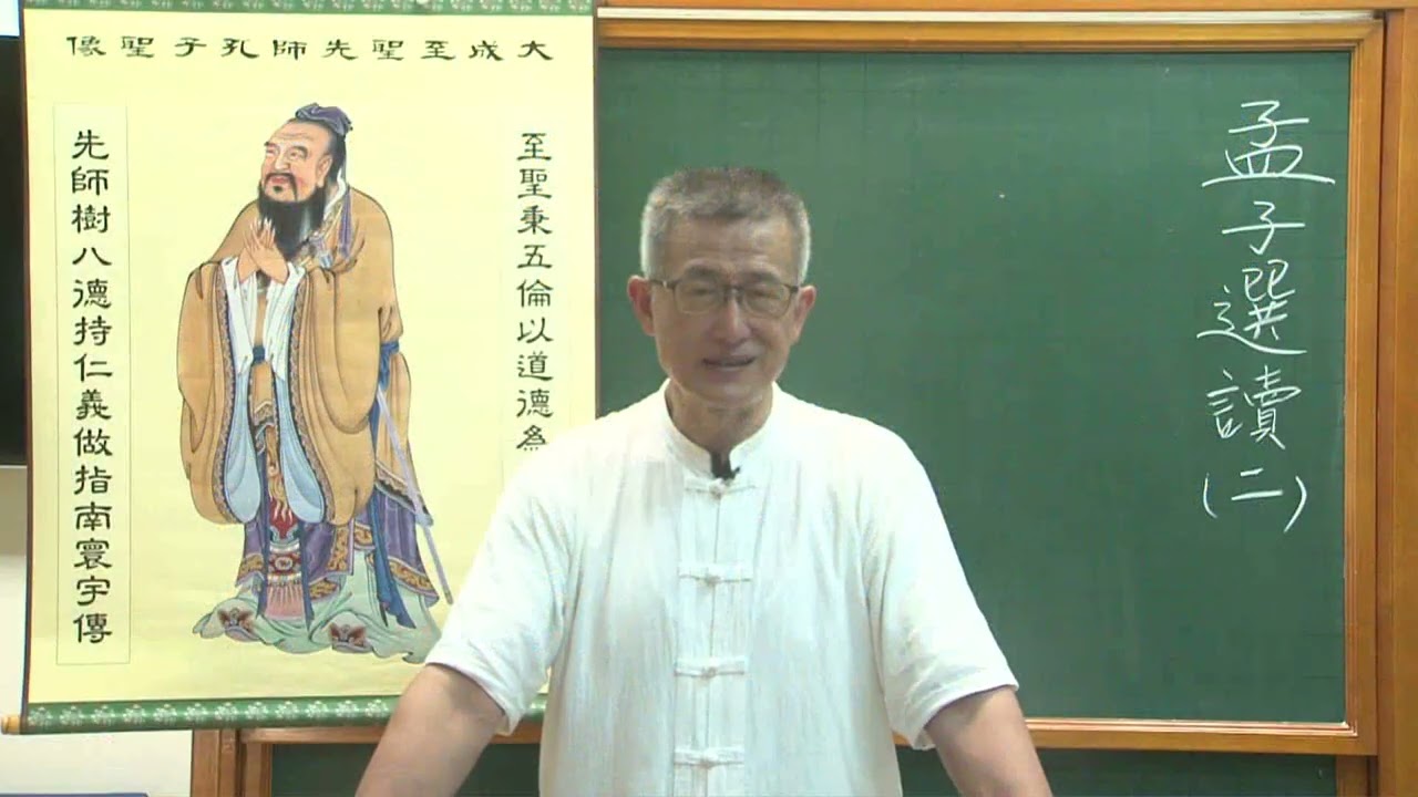 孟子選讀_02