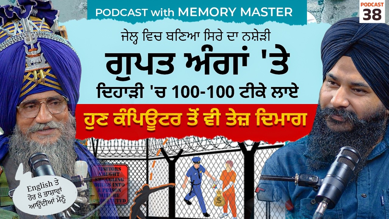 Podcast with Memory Master | Pindpod Ep 38 | Gurpreet Singh Cheema | Jagdeep Singh Thali