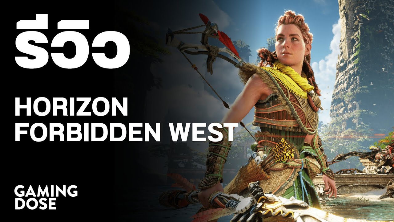 รีวิว Horizon Forbidden West | GamingDose