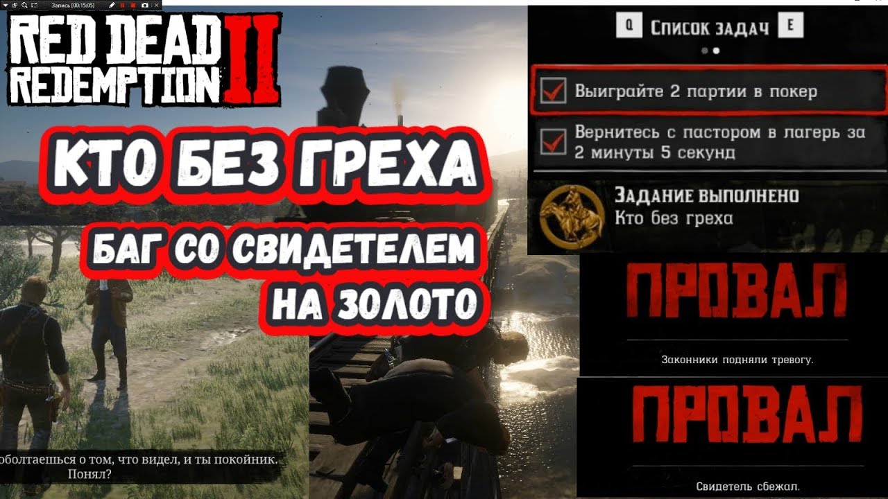 Кто без греха (Золото) - Свидетель с багом