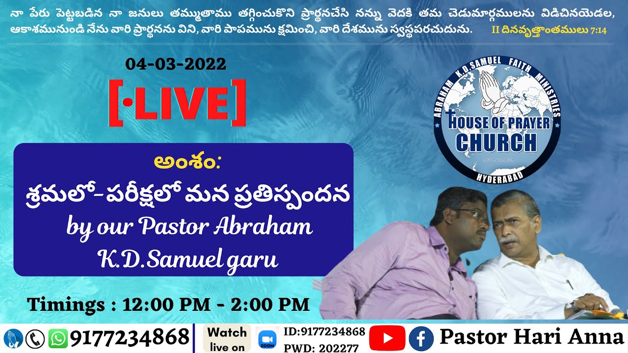 #AKDSFM #FFP || అంశం: శ్రమలో-పరీక్షలో మన ప్రతిస్పందన by our Pastor Abraham K.D.Samuel garu