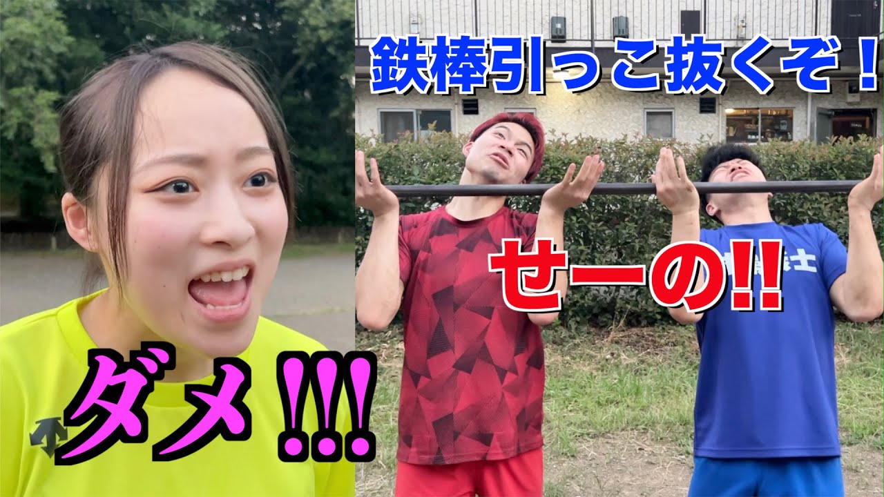 公園の鉄棒でゼッタイやってはいけないこと