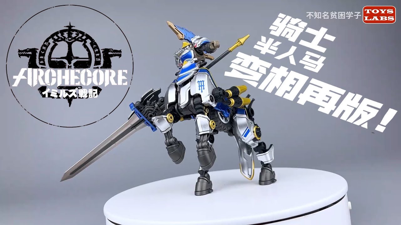 Reversion Toys Alliance ARCHECORE ARC-42 Centaur Arche Knight: Baron Dieter