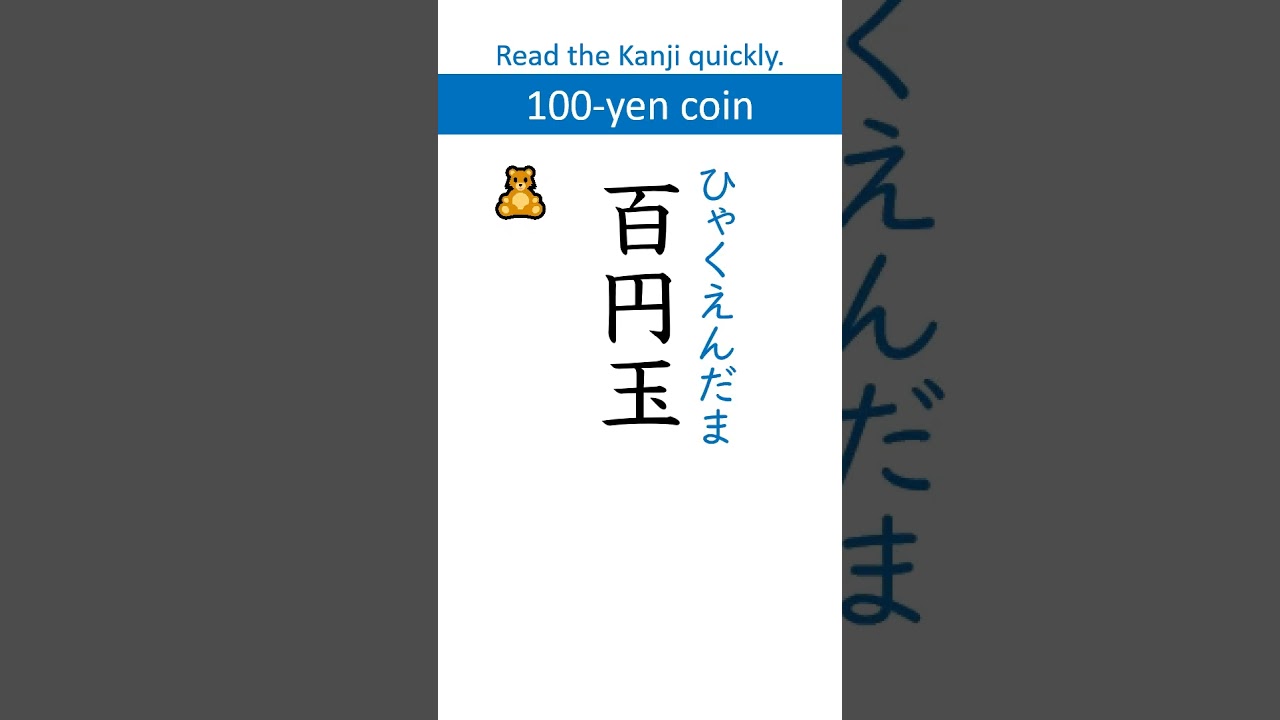Difficulty: Advanced 【玉】 N5 Kanji Quiz super-fast