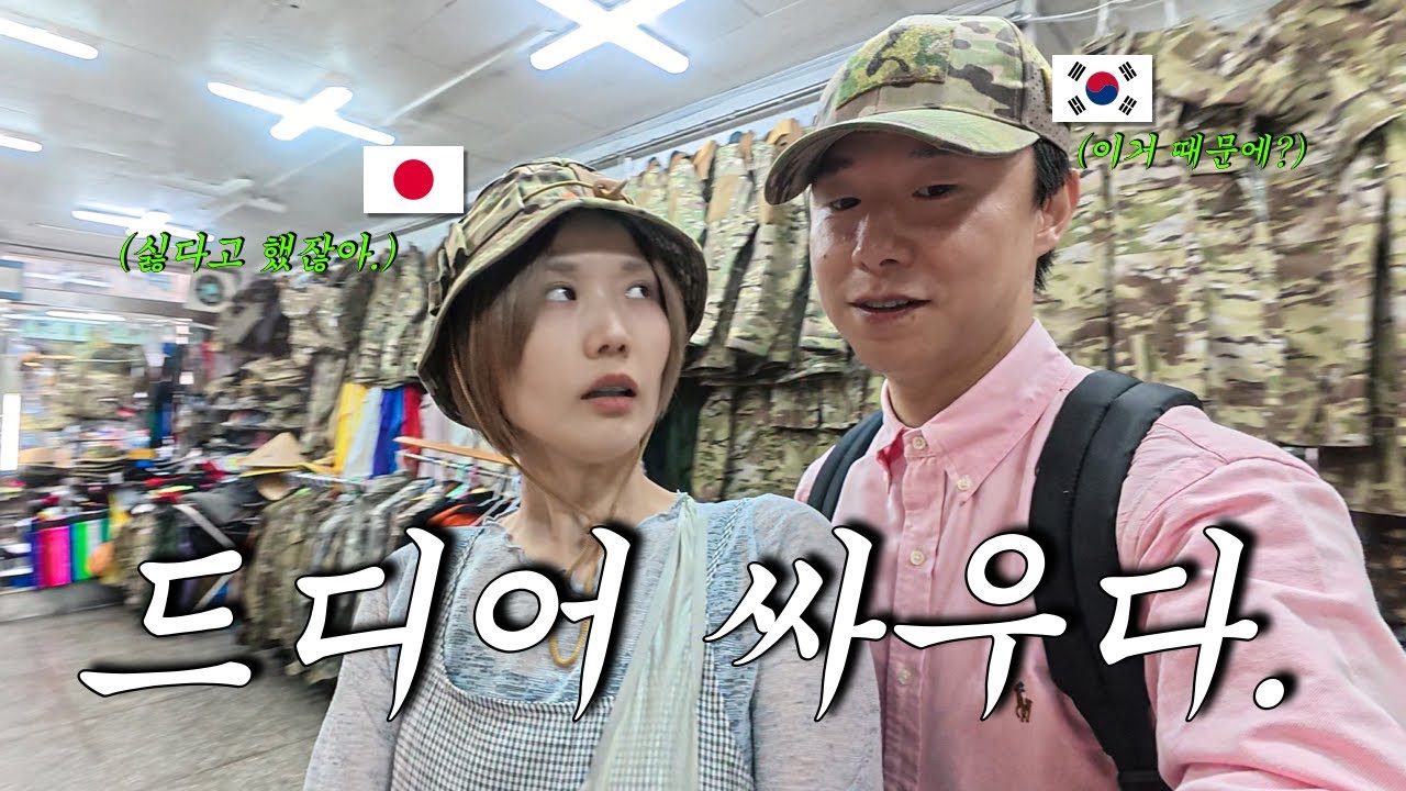 국제커플도 싸우나요? - 한일커플 (19-2)